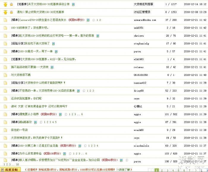啥时候才能发货啊 20101221115336587_700.jpg