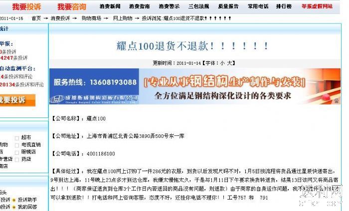 消费者投诉电话12315 201111918541308_700.jpg