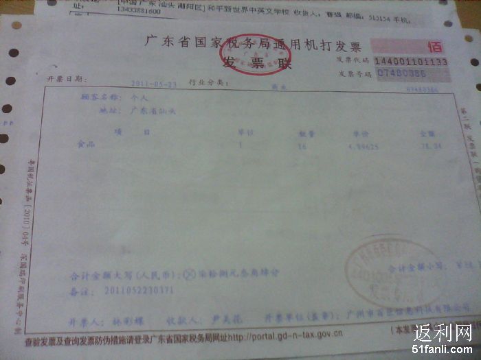 国家税务发票 搞笑图片