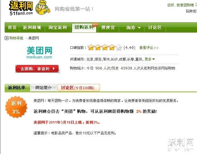 美团在哪里买券啊 2011528211432426.jpg