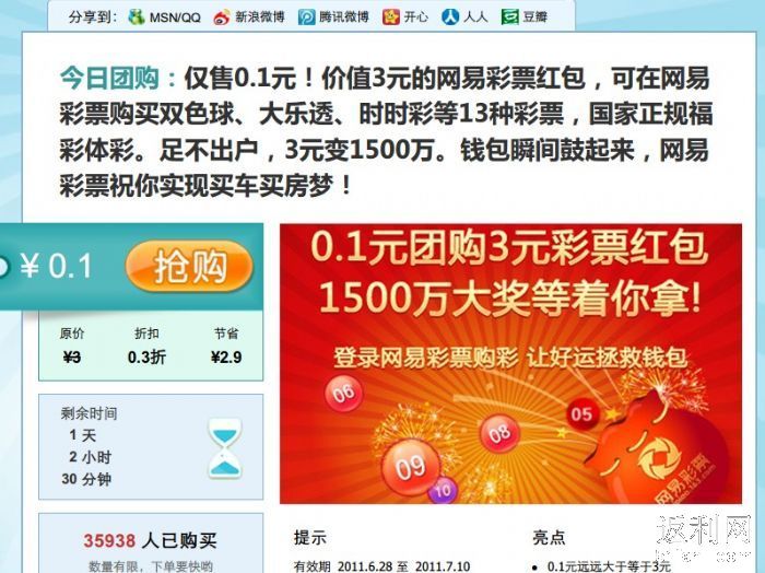 美团在哪里买券啊 2011629213429605_700.jpg