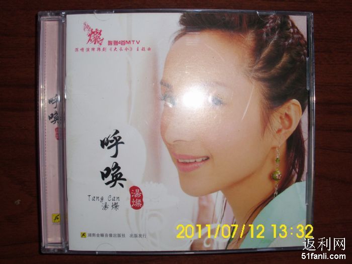 汤灿正版专辑 大长今主题曲 呼唤 CD VCD