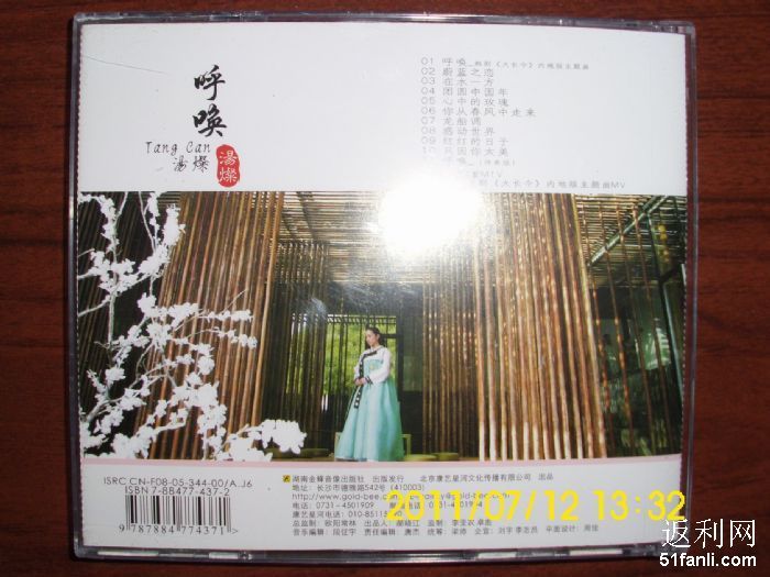 汤灿正版专辑 大长今主题曲 呼唤 CD VCD